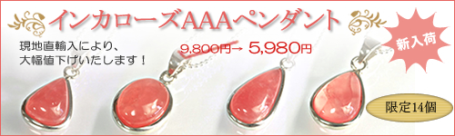 �C���J���[�YAAA�y���_���g