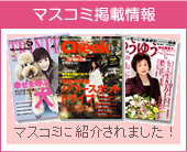 誕生石naviマスコミ掲載情報