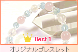 天然石・誕生石naviオリジナルブレス