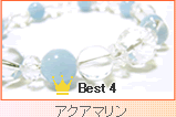アクアマリン