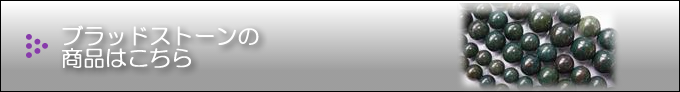 �u���b�h�X�g�[���̏��i�͂�����