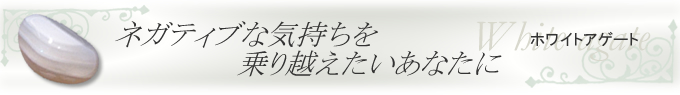 �z���C�g�A�Q�[�g�̃u���X���b�g�@�l�K�e�B�u�ȋC���������z���������Ȃ���