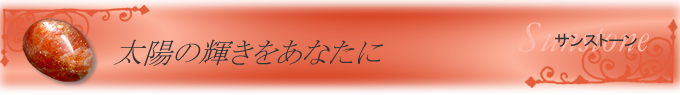 �T���X�g�[���̃u���X���b�g�@���z�̋P�������Ȃ���