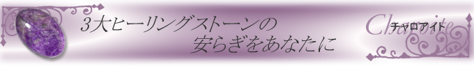 �`�����A�C�g�̃u���X���b�g�@3��q�[�����O�X�g�[���̈��炬�����Ȃ���